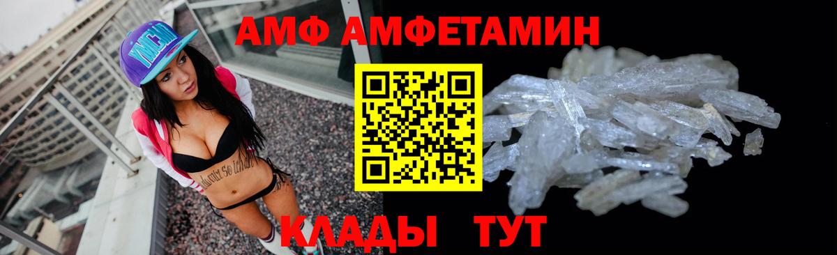 Волжск  АМФ  Вход с VPN  Amphetamine 97% 