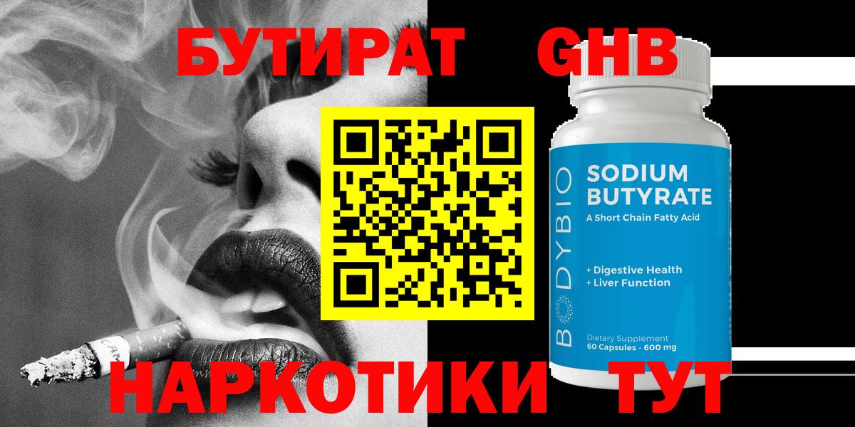 БУТИРАТ бутик Волжск