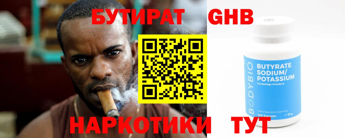 БУТИРАТ оксибутират  Вход с VPN  Бутират  Волжск 
