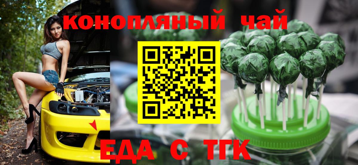 Волжск  Cannafood марихуана  Вход с VPN 