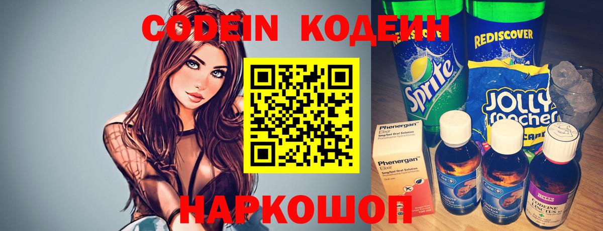Кодеиновый сироп Lean напиток Lean (лин)  Кодеиновый сироп Lean напиток Lean (лин)  Вход с VPN  Волжск 