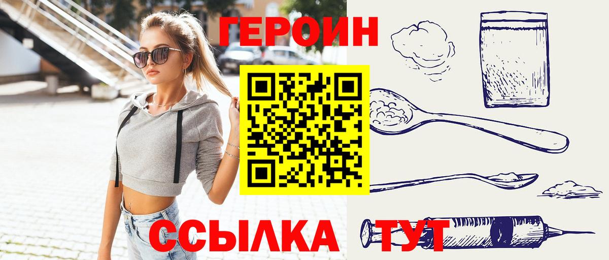 Волжск  ГЕРОИН  Вход с VPN  ГЕРОИН герыч 