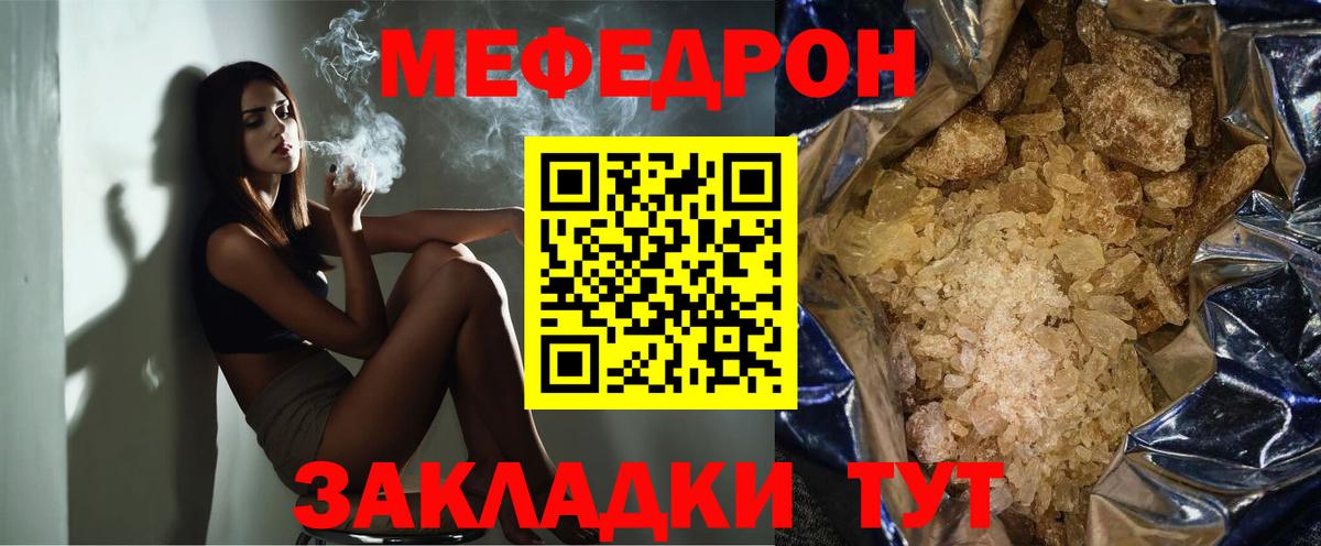 Мефедрон  Волжск