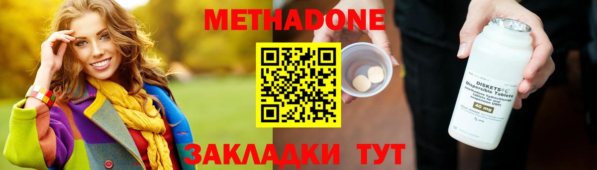 Метадон VHQ  Метадон methadone  Волжск  Вход с VPN 