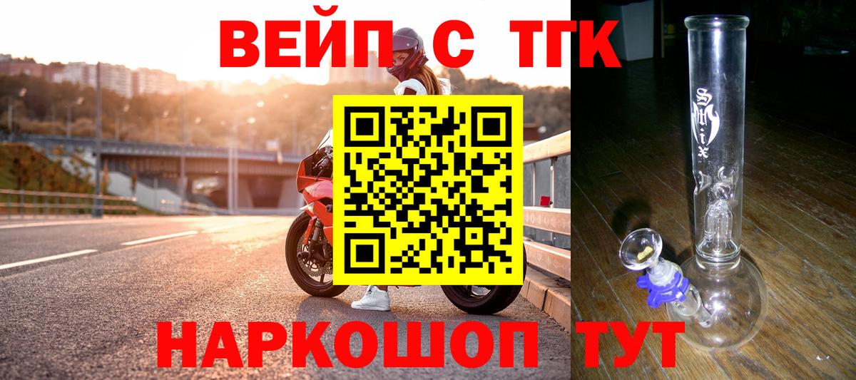 ТГК вейп Волжск
